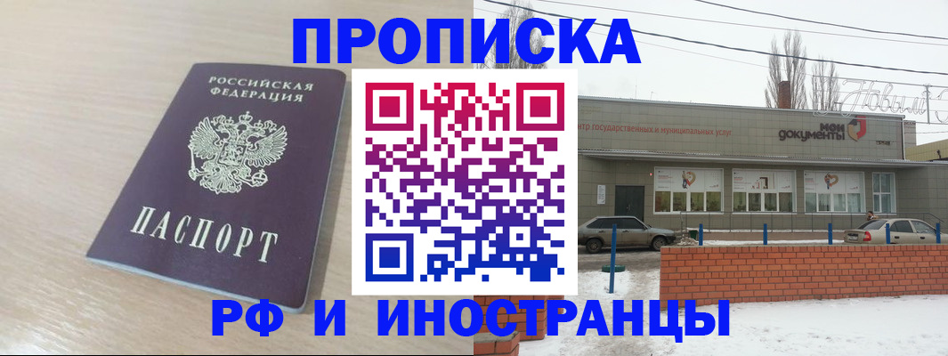 временная регистрация купить в Нерчинске