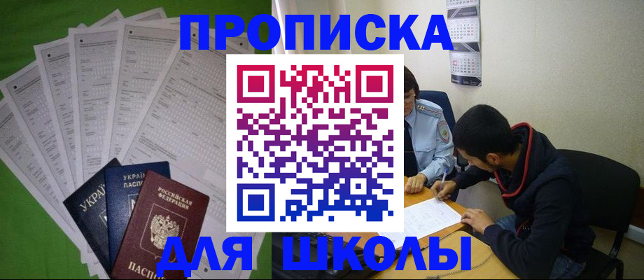 прописка для военкомата в Нерчинске