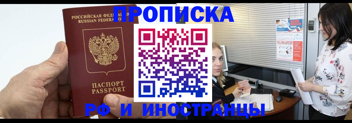 временная регистрация недорого в Нерчинске